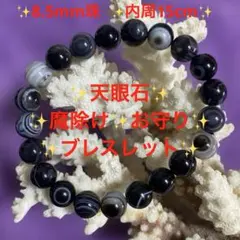 天眼石✨魔除け✨お守り✨ブレスレット