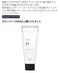 DRH+ ヘアマスク ヘマチン トリートメント 180gのサムネイル