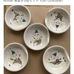 有田焼箸置き　５個