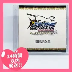 2026年最新】特別法廷 逆転裁判の人気アイテム - メルカリ