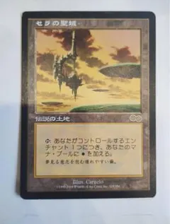 セラの聖域 / Magic: The Gathering