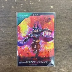 ガンバレジェンズ PSC-065 仮面ライダーバッファプロージョンレイジ PR