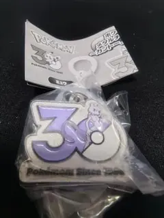 ポケモン 30周年 メタルチャームマスコット ミュウツー