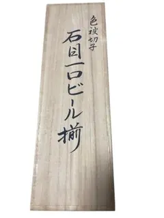 薩摩ガラス工芸 薩摩切子文様 クリスタル ペーパーウェイト 共箱付