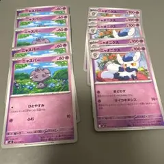 【10枚set】ニャオニクス　ニャスパー　ムニキスゼロ　ポケモンカード