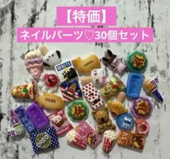 ネイルパーツ♡30個セット　K