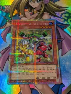 遊戯王 トリコロール・ガジェット プリシク