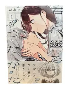 2026年最新】君と綴るうたかた 6巻の人気アイテム - メルカリ