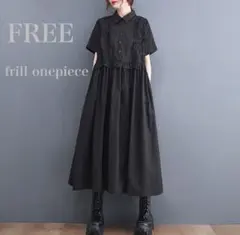 半袖 シャツワンピース　フリル　マキシ丈ワンピース ギャザー　韓国　モード系