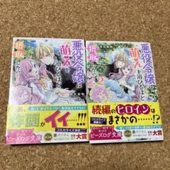 悪役令嬢は『萌え』を浴びるほど摂取したい! 1〜2