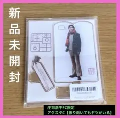 2026年最新】庄司浩平 アクスタの人気アイテム - メルカリ