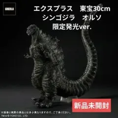 エクスプラス 北米限定 ゴジラ1954 雛形 東宝怪獣大戦争シリーズ