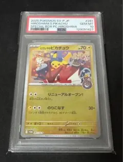 ポケモンカード　ヒロシマのピカチュウ　psa10 プロモ