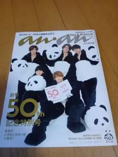 anan 2020年No. 2191 King & Prince 表紙