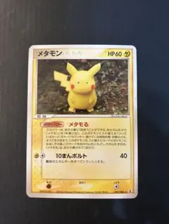 メタモン　メタモる　ピカチュウ　ポケモンカード