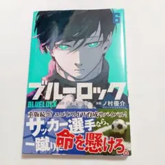 ブルーロック 少年漫画