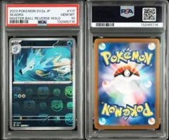 psa10 ポケカ 151 マスボミラー タッツー シードラ 連番 psa10 ポケカ 151 マスボミラー タッツー シードラ 連番 - メルカリ