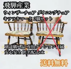 2026年最新】飛騨産業 キツツキ ダイニングセットの人気アイテム