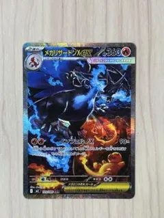 メガリザードンXex SAR [M2 110/080]