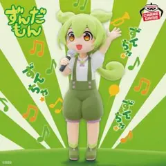 【新品未開封】ずんだもん フィギュア 坂本アヒルVer.