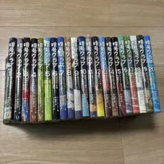 ☆暗号クラブ☆第4巻〜第15巻の13冊セットで！ - メルカリ