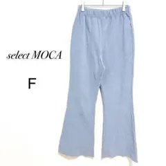 【セレクトモカ】リブフレアパンツ くすみブルー F 美脚シルエット 伸縮性ありのサムネイル