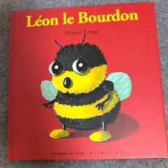 フランス語 Léon le Bourdon アントワーヌ・クリンクス