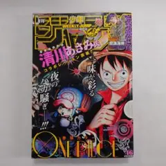 週刊少年ジャンプ 2013年46号 ONE PIECE パズドラ表紙 - メルカリ