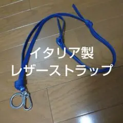 未使用品 イタリア製 レザーストラップ ネイビーブルー パスケース