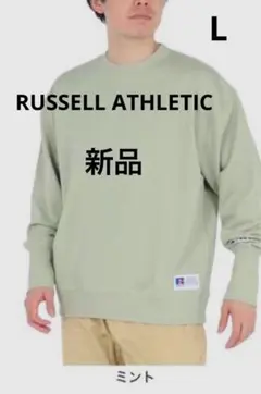 【新品】ラッセルアスレチック　ミントカラー トレーナー Lのサムネイル