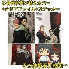 呪術廻戦★ジャンプGIGA、虎杖、宿儺、クリアファイル、カバー、ステッカー