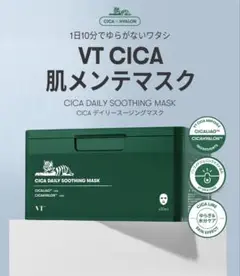 VT シカスージングマスク2箱　CICA デイリー　スージング　シカ　マスク
