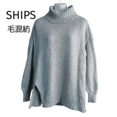 SHIPS　シップス　グレー タートルネック オーバーサイズセーター 毛混紡