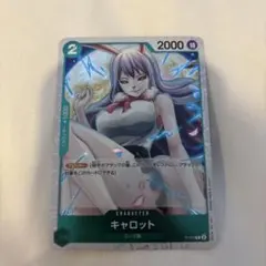 キャロット ワンピース カードゲーム