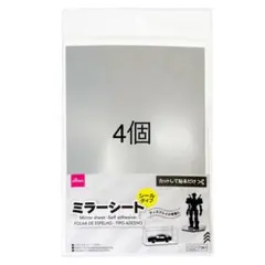 ダイソー　ミラーシート　4枚セット