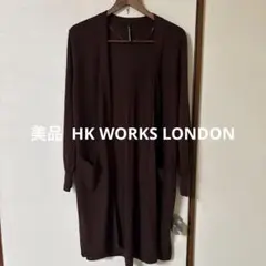 HK WORKS LONDON ブラウン ロングカーディガン M