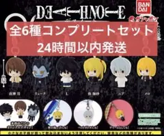 DEATHNOTE デスノート　めじるしアクセサリー　全6種コンプリートセット