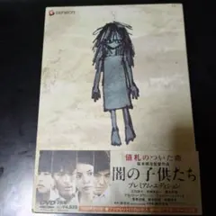 闇の子供たち('08セディックインターナショナル/ジェネオン