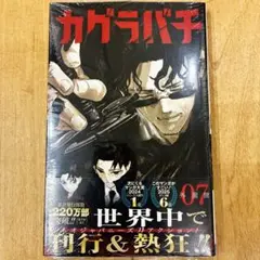 初版・帯付・シュリンク付】 カグラバチ 7巻 外薗健 ジャンプ 日本刀