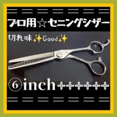 プロ用セニングシザー理美容師すきバサミ＋トリマートリミングペット全部可