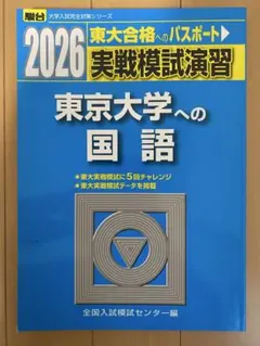 2026年最新】東京大学への国語の人気アイテム - メルカリ