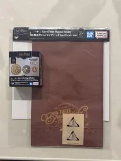 ハリーポッター マジカルホリデー 一番くじ d賞 i賞 セット