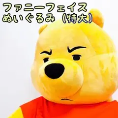 2026年最新】プーさん ぬいぐるみ 特大の人気アイテム - メルカリ