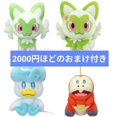 ポケモン センター ぬいぐるみ ニャオハ ホゲータ クワッス 一番くじ B賞