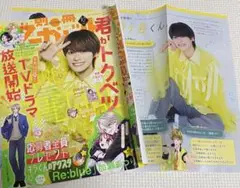 別冊マーガレット 10月号　表紙　大橋和也　切り抜き