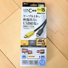 USB Type-C to Type-C 4Kケーブル 1.2m