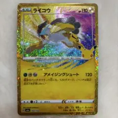 ポケモンカード ライコウ アメイジングレア 30th 162/103