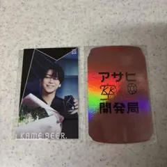 アサヒ空想開発局 亀梨和也 KAME BEER カードセット
