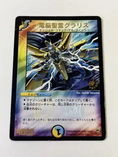 廃盤・初期 デュエルマスターズ 電脳聖霊グラリス 2004年 PROMO プロモ