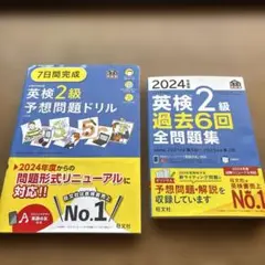 2024年度版 英検2級 過去6回全問題集:予想問題ドリル　２冊セット